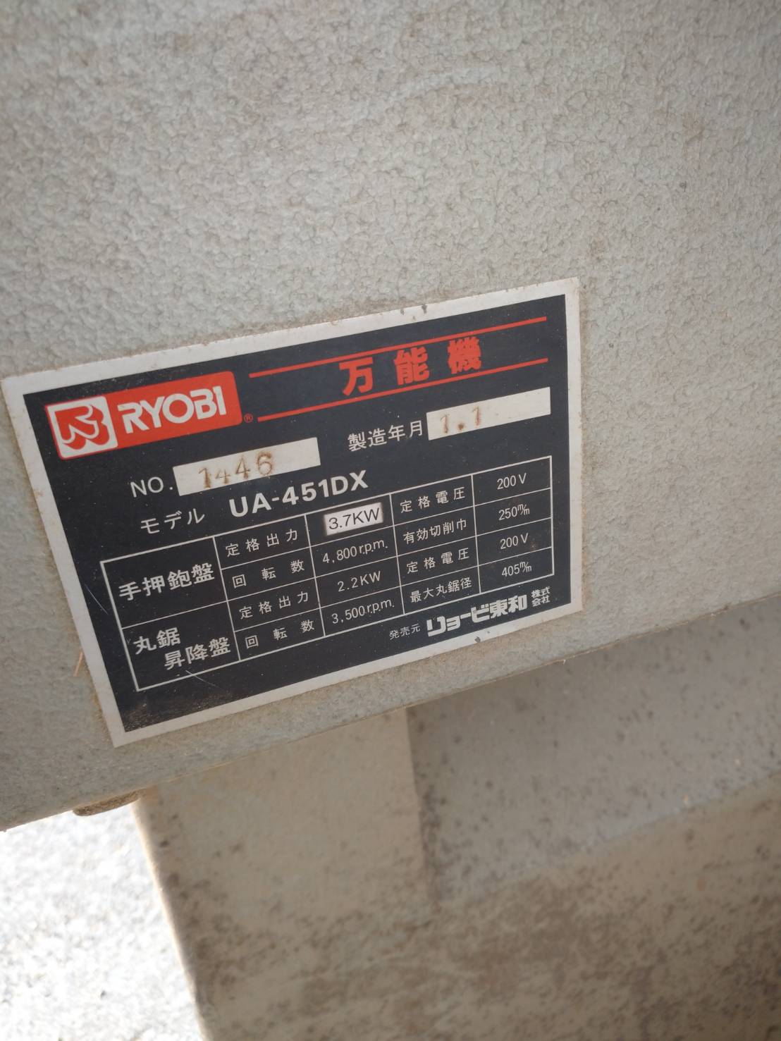 リョービ 万能機 UA-451DX