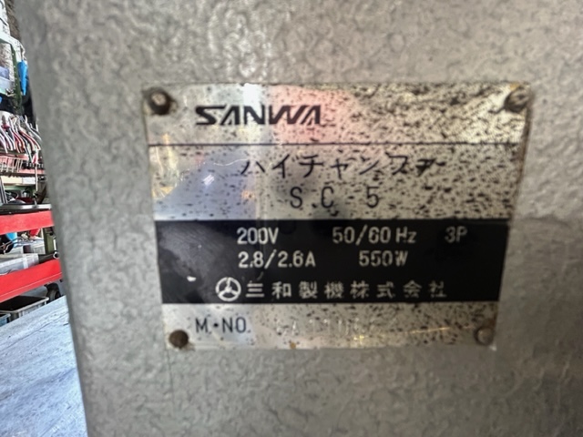 三和製機 面取機 SC-5