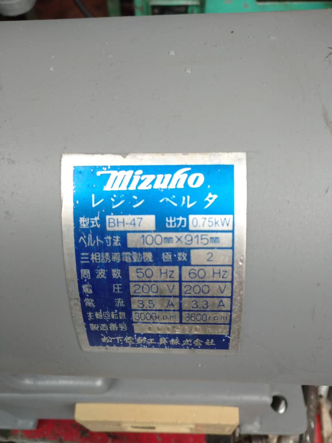 松下電動工具 ベルトグラインダー BH-47