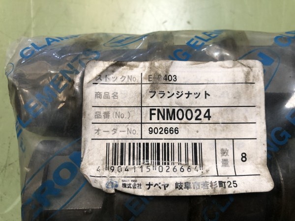 ナベヤ フランジナット FNM0024