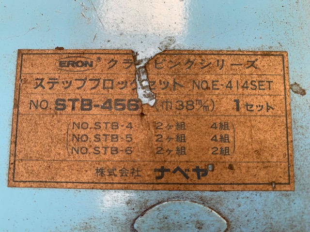 ナベヤ ステップブロック STB-456