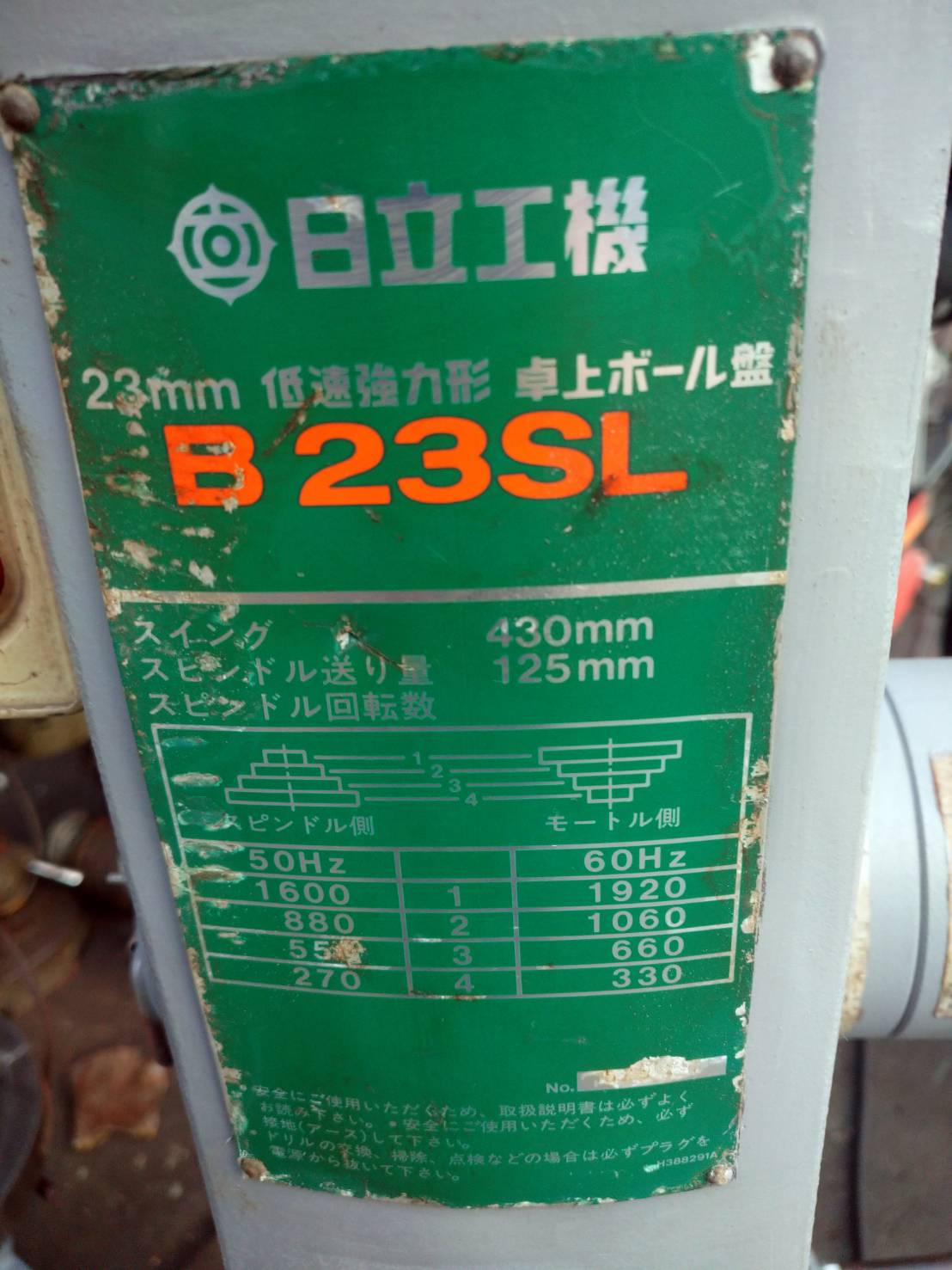 日立工機 卓上ボール盤 B23SL