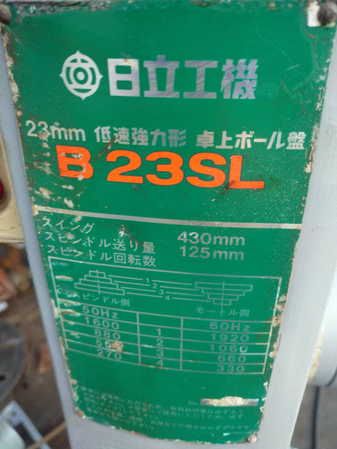 日立工機 卓上ボール盤 B23SL