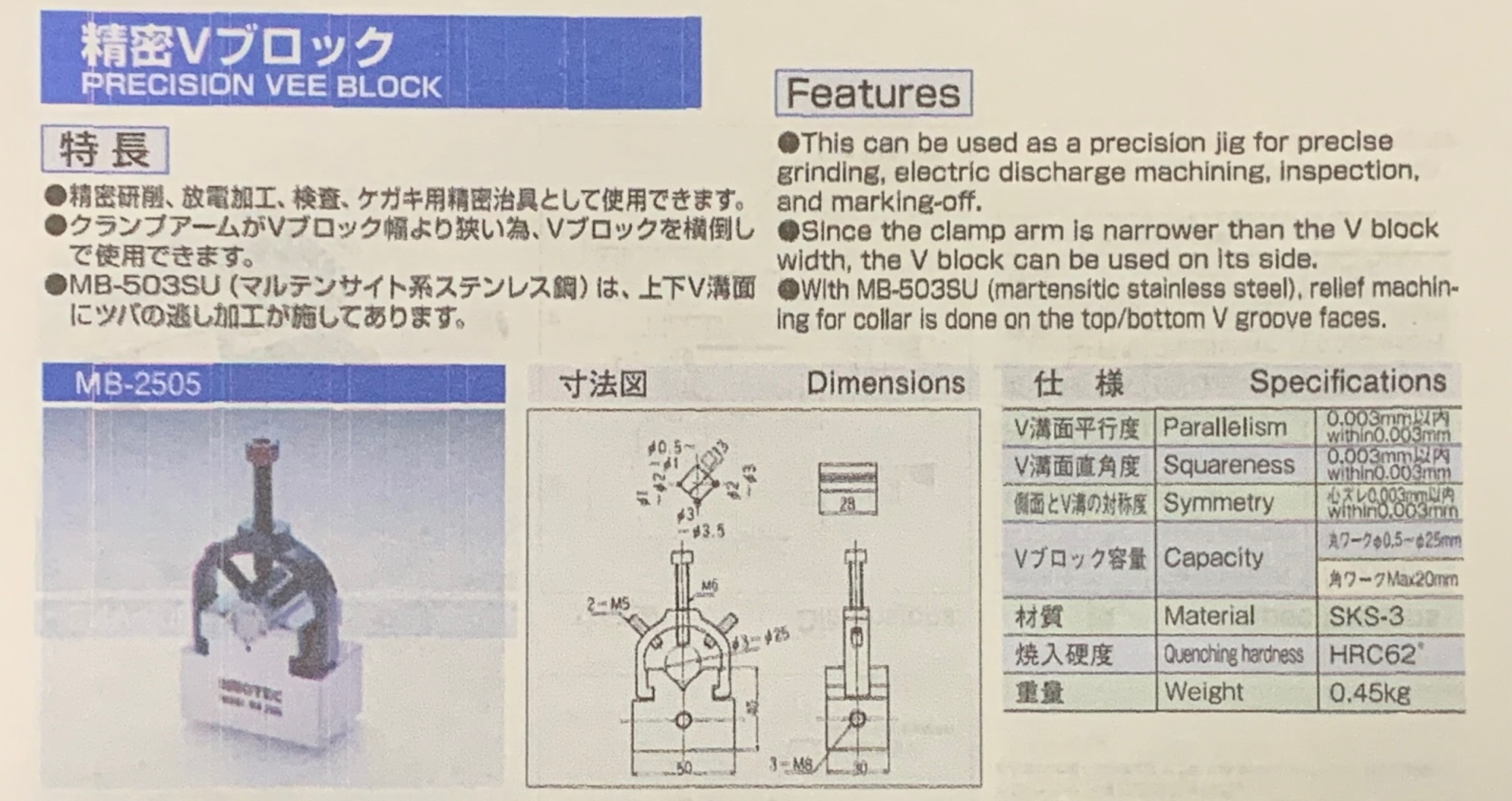 NEOTEC｜榮製機 精密Vブロック MB2505
