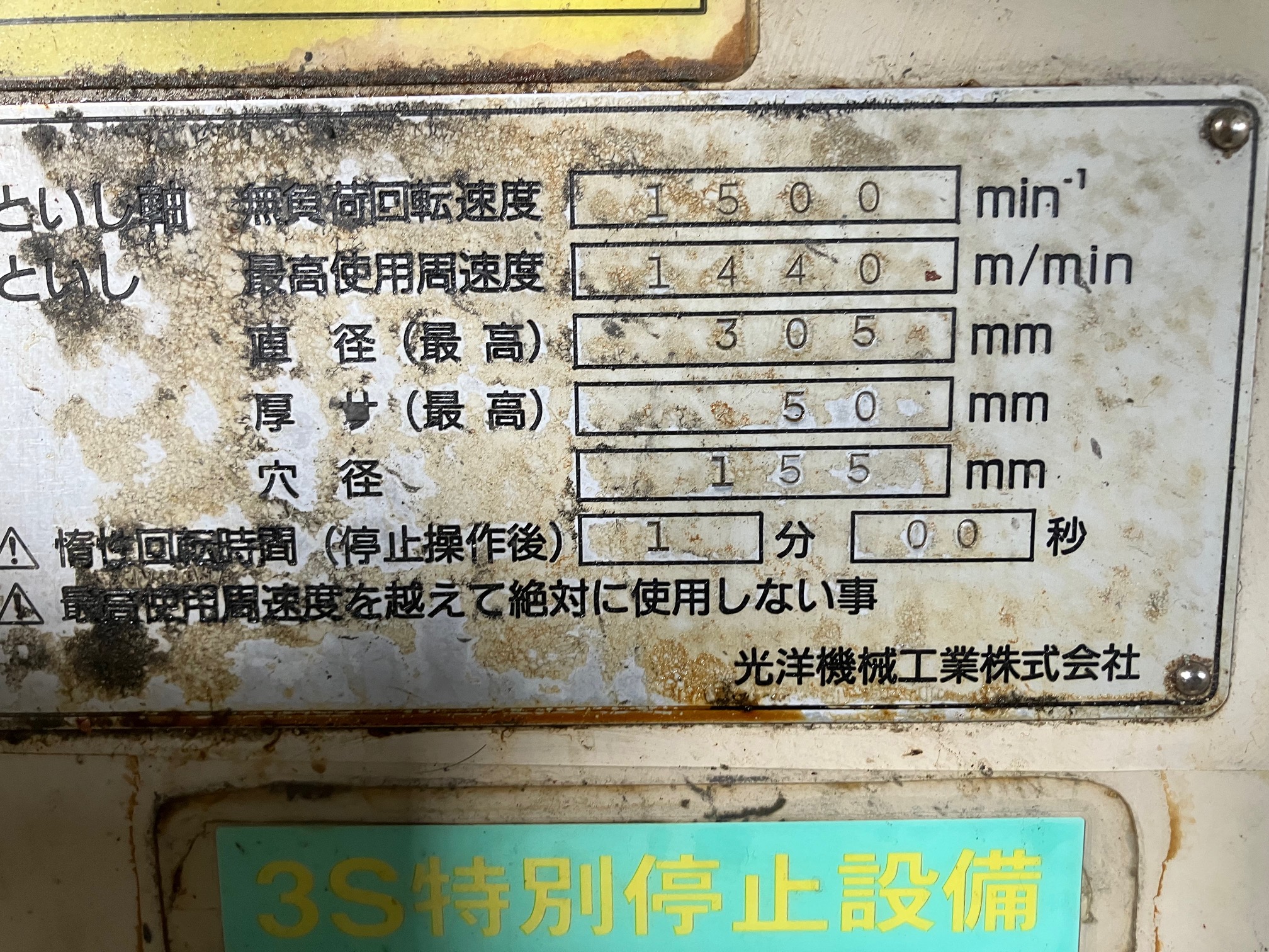 光洋 立型両頭研削盤 KVD-300C