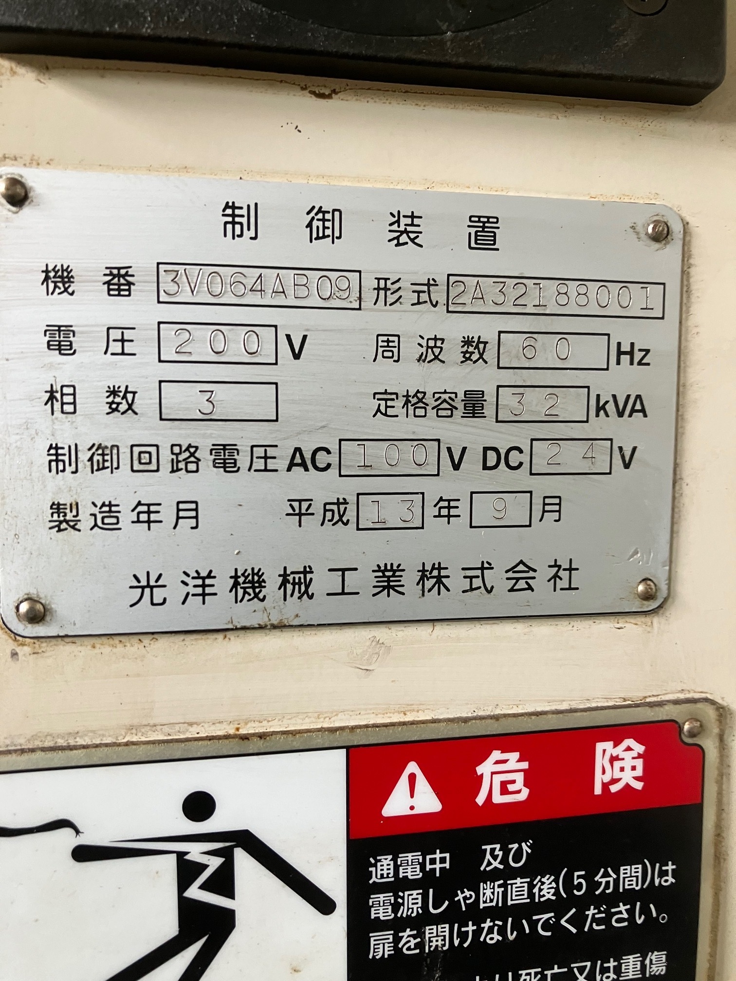 光洋 立型両頭研削盤 KVD-300C
