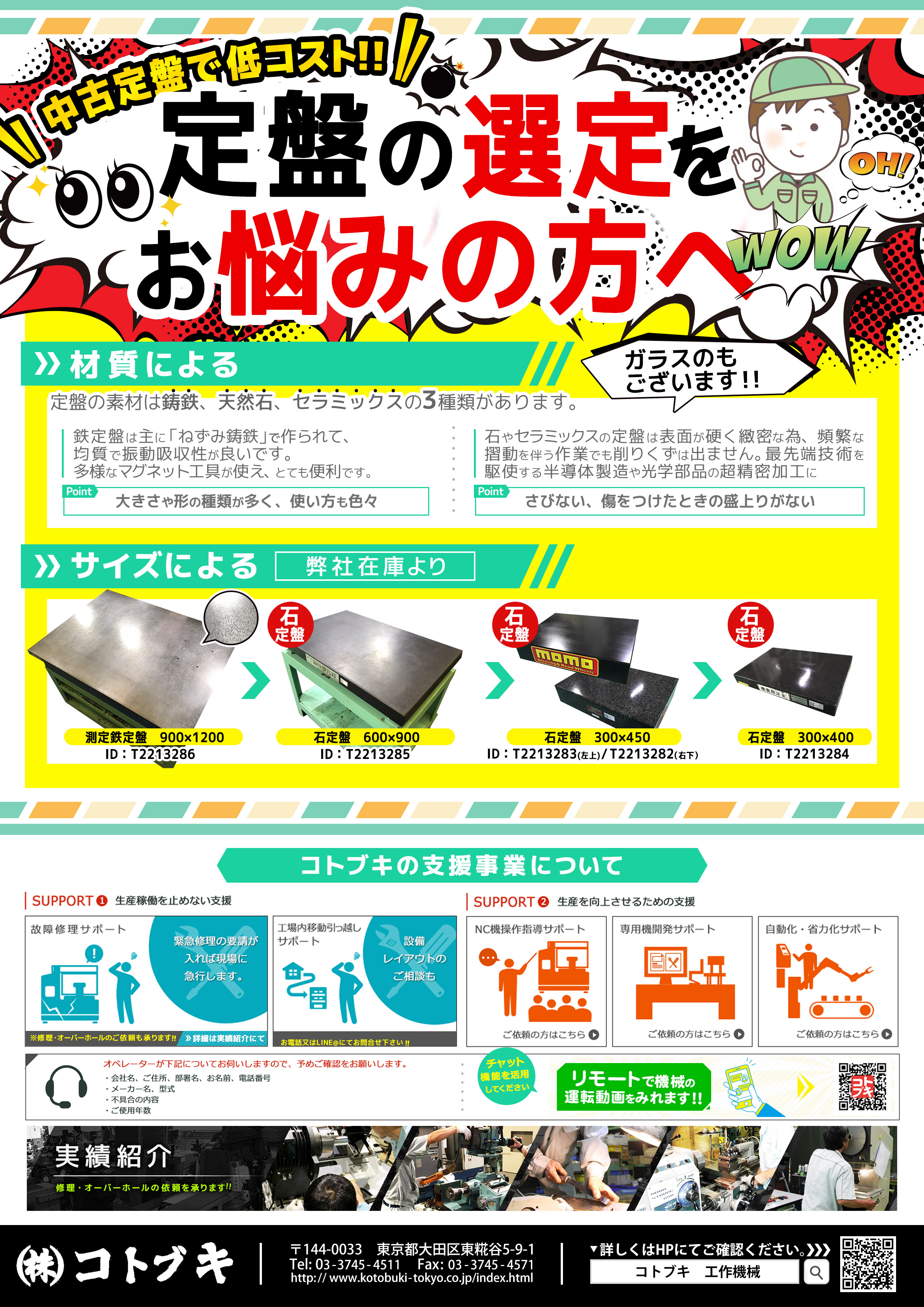 大西測定工具製作所 石定盤 300×450×100
