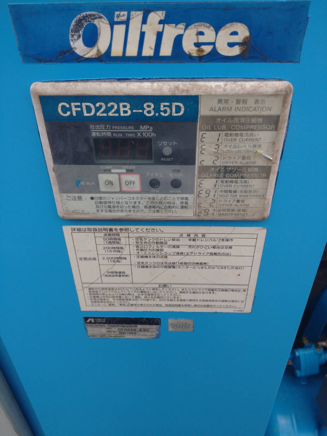 アネスト岩田 パッケージ型オイルレスコンプレッサー CFD22B-8.5D
