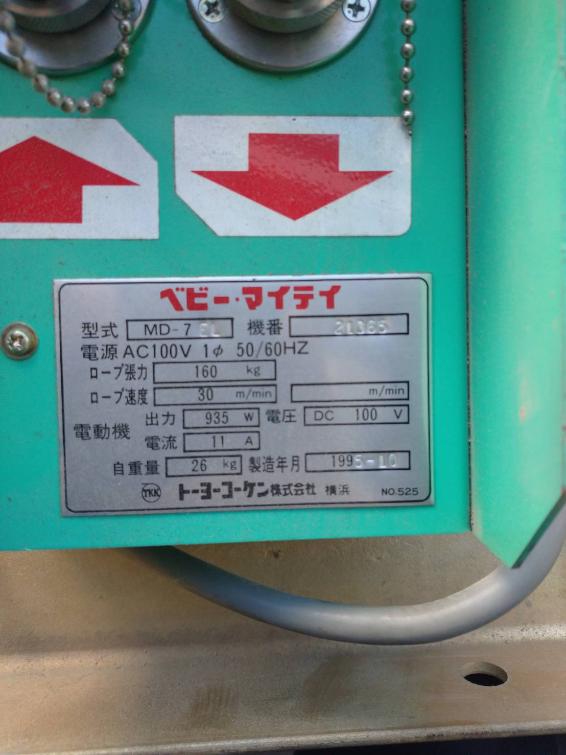 トーヨーコーケン 横張ウインチ MD-7EL