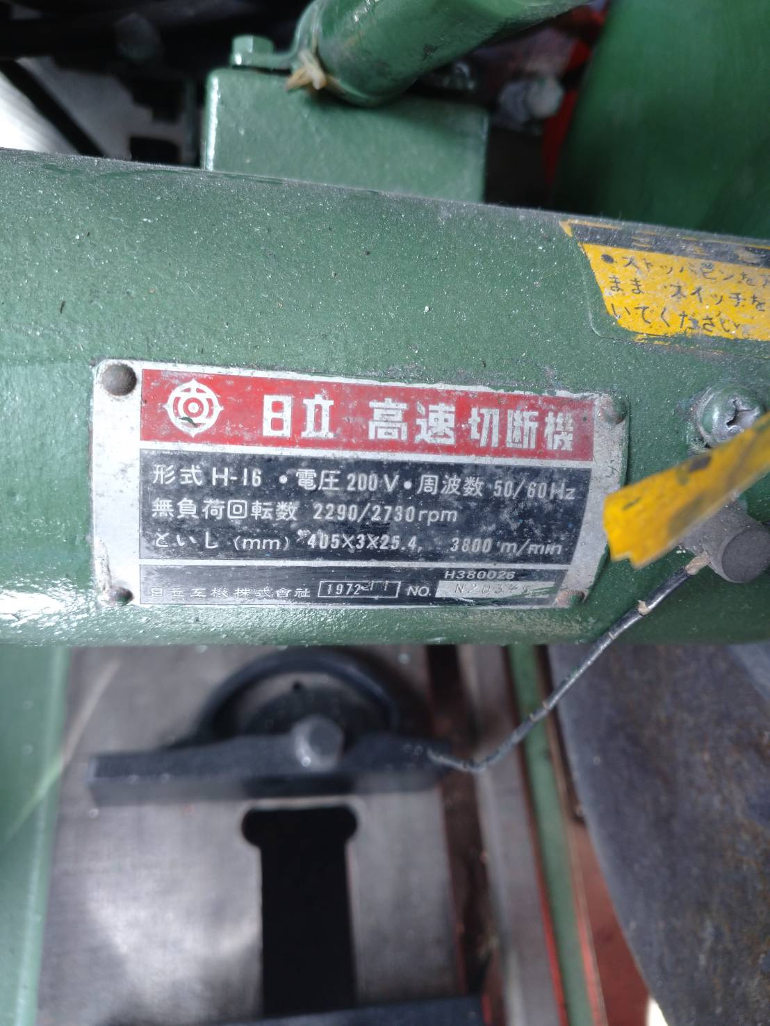 日立工機 高速切断機切断機 H-16