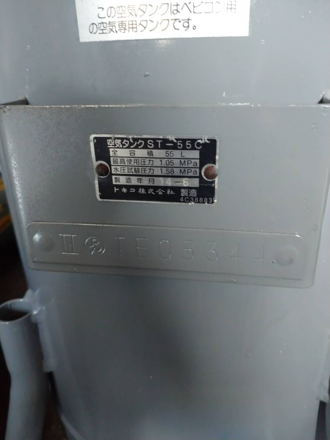 日立産機システム サブタンク ST-55C