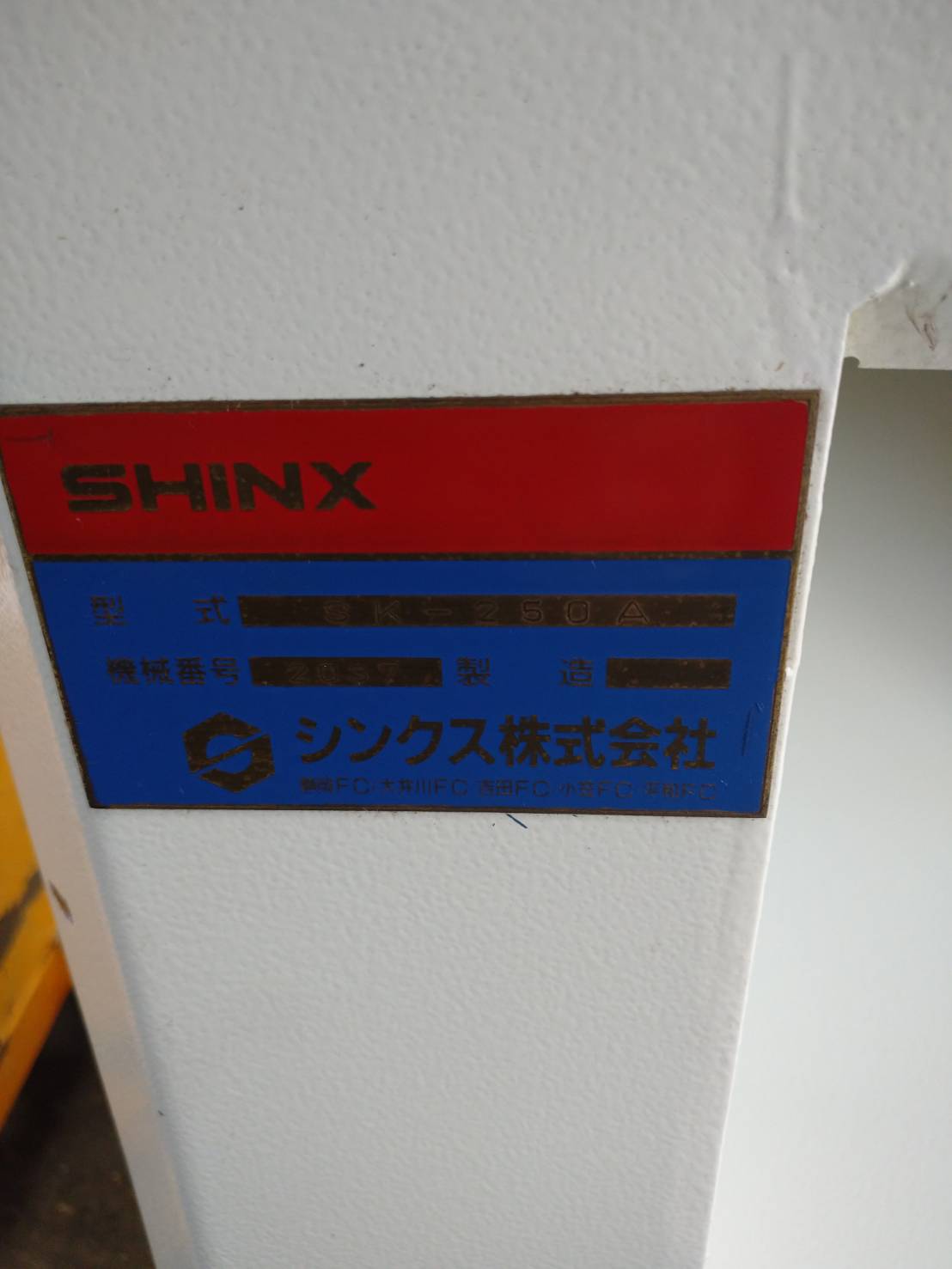 シンクス 全自動超仕上げかんな盤 SK-250A