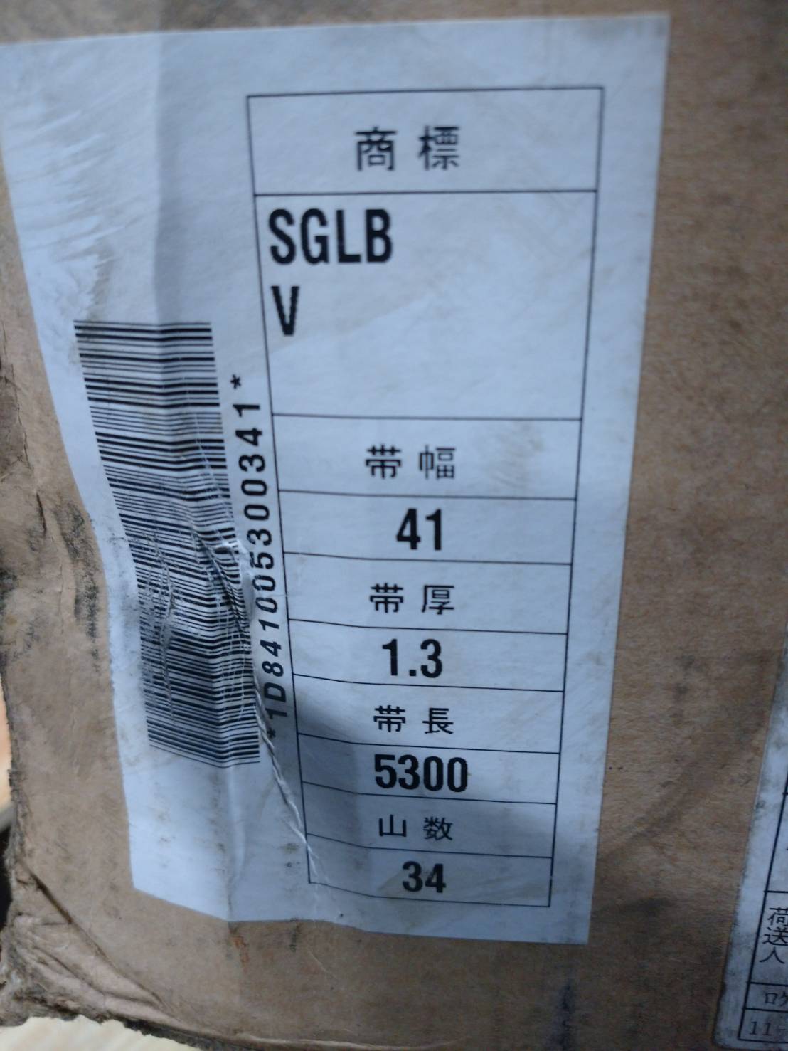 アマダマシンツール バンドソー鋸刃 SGLB