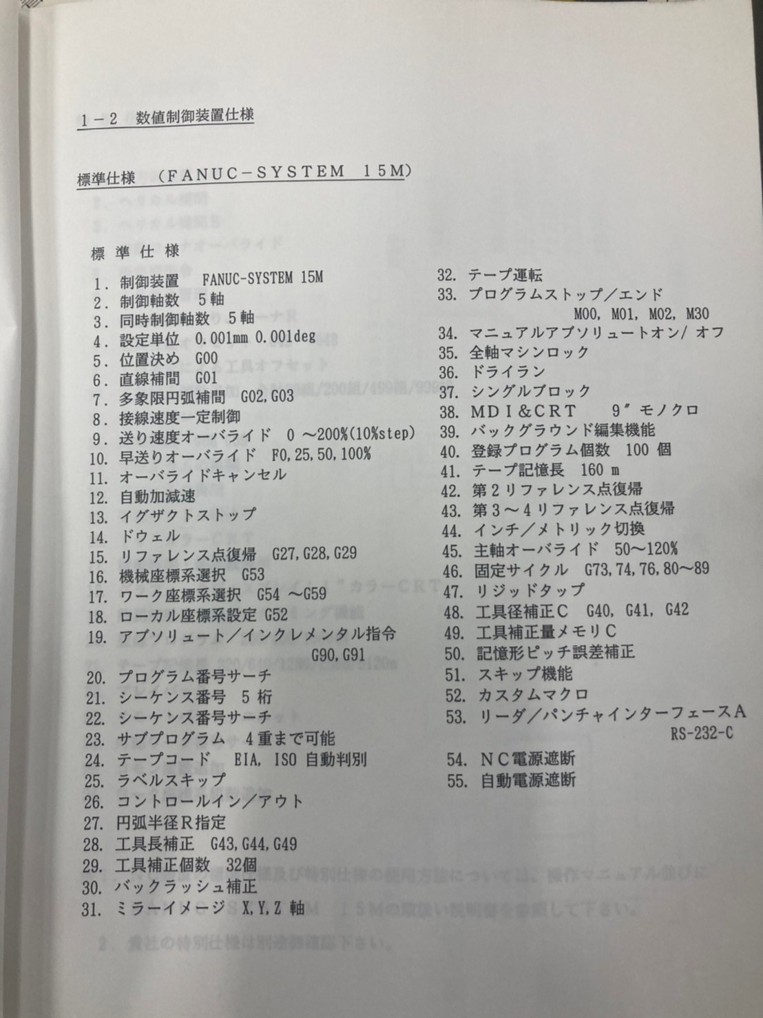 大鳥機工 5軸マシニング OSU-545