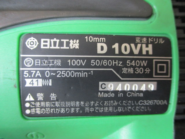 日立工機 変速ドリル D10VH