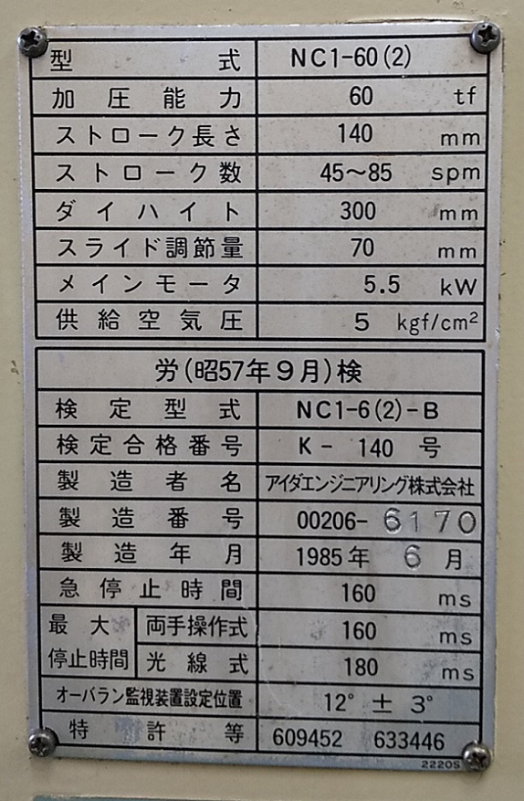 アイダ 60Tプレス NC'-60(2)