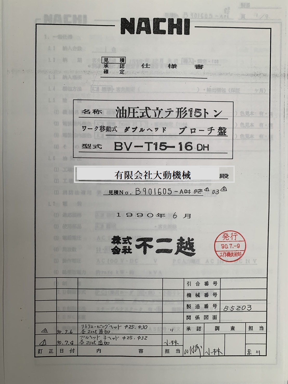 不二越,NACHI, 大型 ブローチ盤 BV-T15-16DH