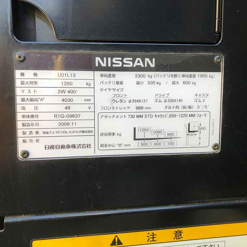 日産 1.3Tフォークリフト U01L13