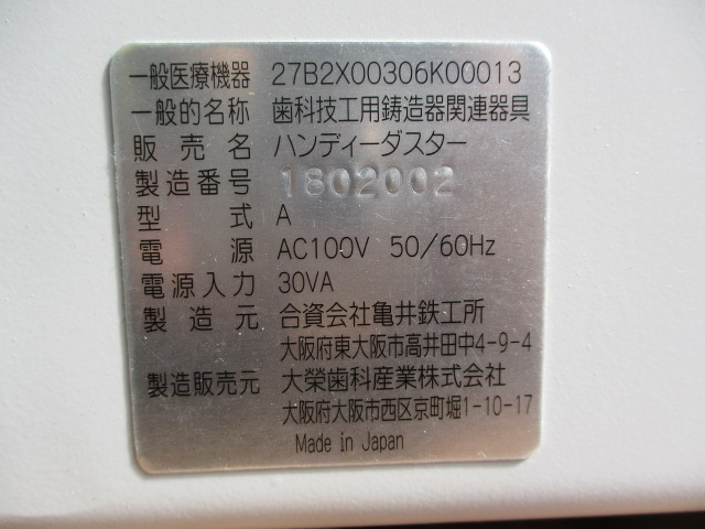 大榮歯科産業 卓上集塵機 ハンディーダスター