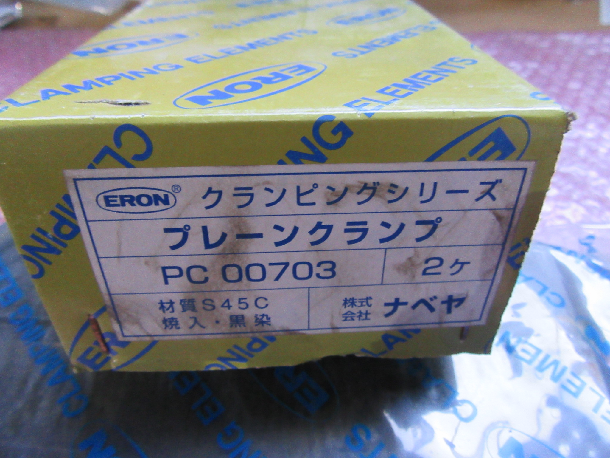 ナベヤ(ERON) プレーンクランプ　2個 PC00703
