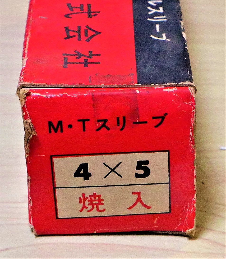 田倉工具 ドリルスリーブ 4×5　未使用