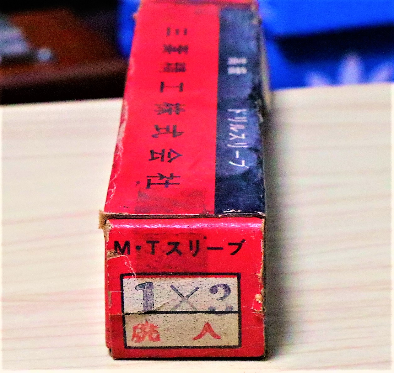 三葉精工 ドリルスリーブ 1×2　未使用