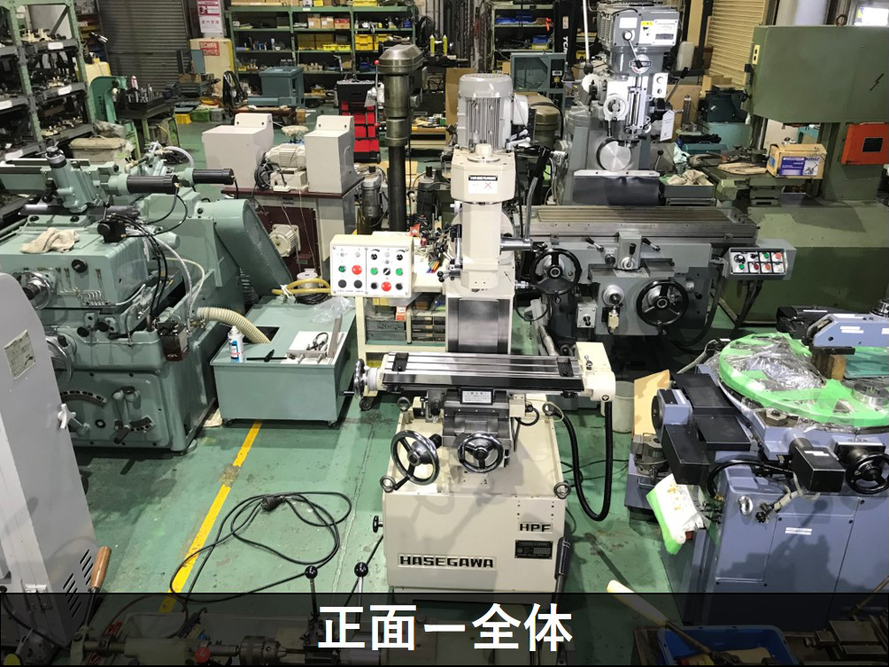 長谷川機械製作所 立フライス HPF-V