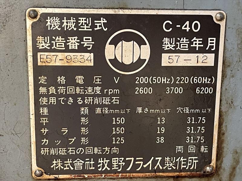 牧野フライス製作所 工具研削盤 C-40
