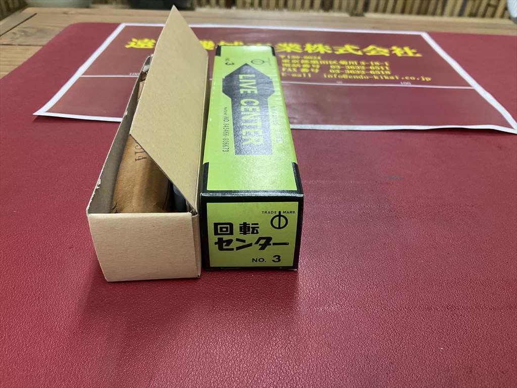 NAKANE 回転センター NO,3　未使用品
