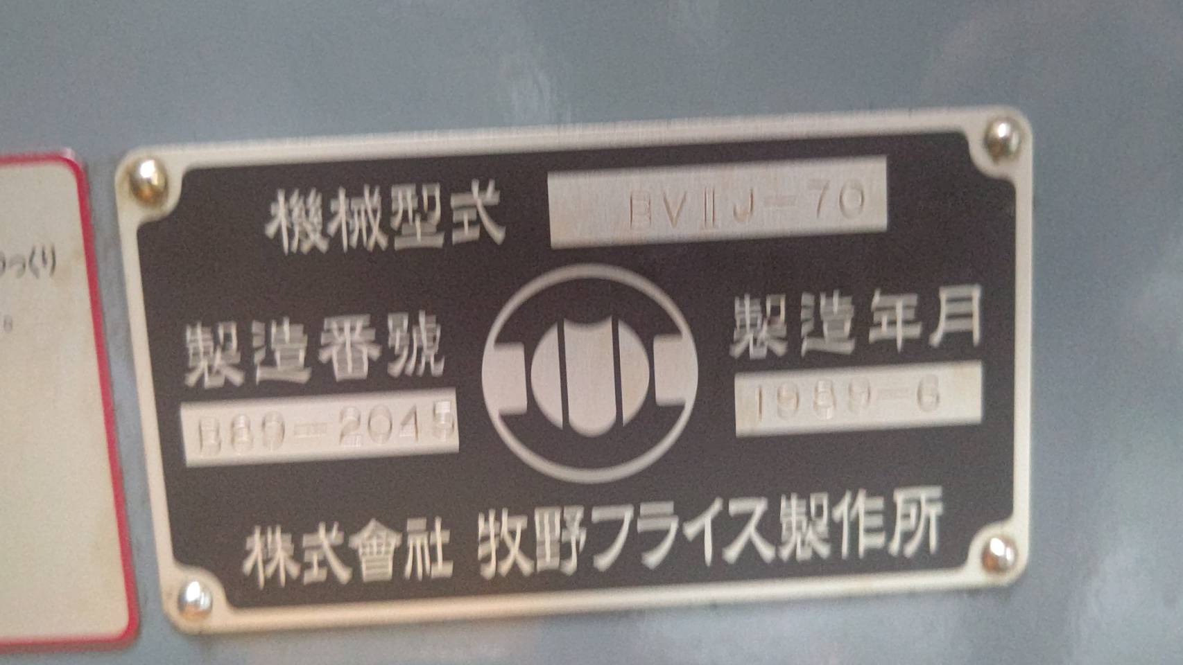 牧野フライス製作所 立フライス BVIIJ-70