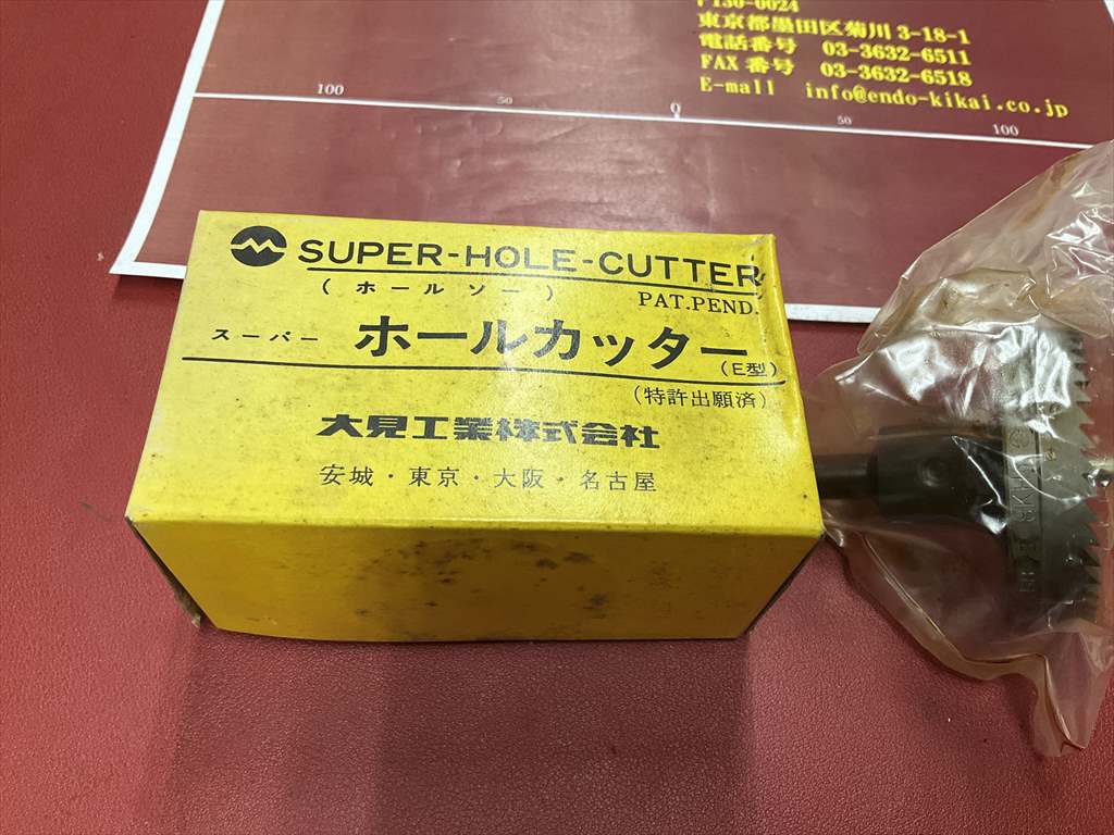 大見工業 スーパーホールカッター 58　未使用品