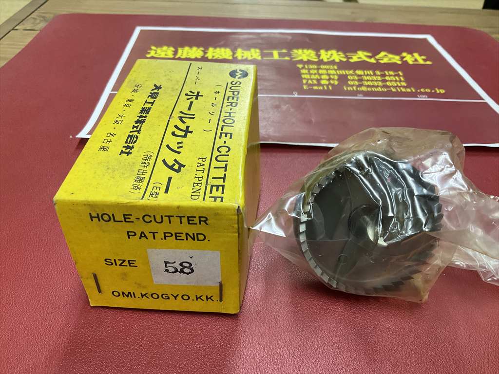 大見工業 スーパーホールカッター 58　未使用品