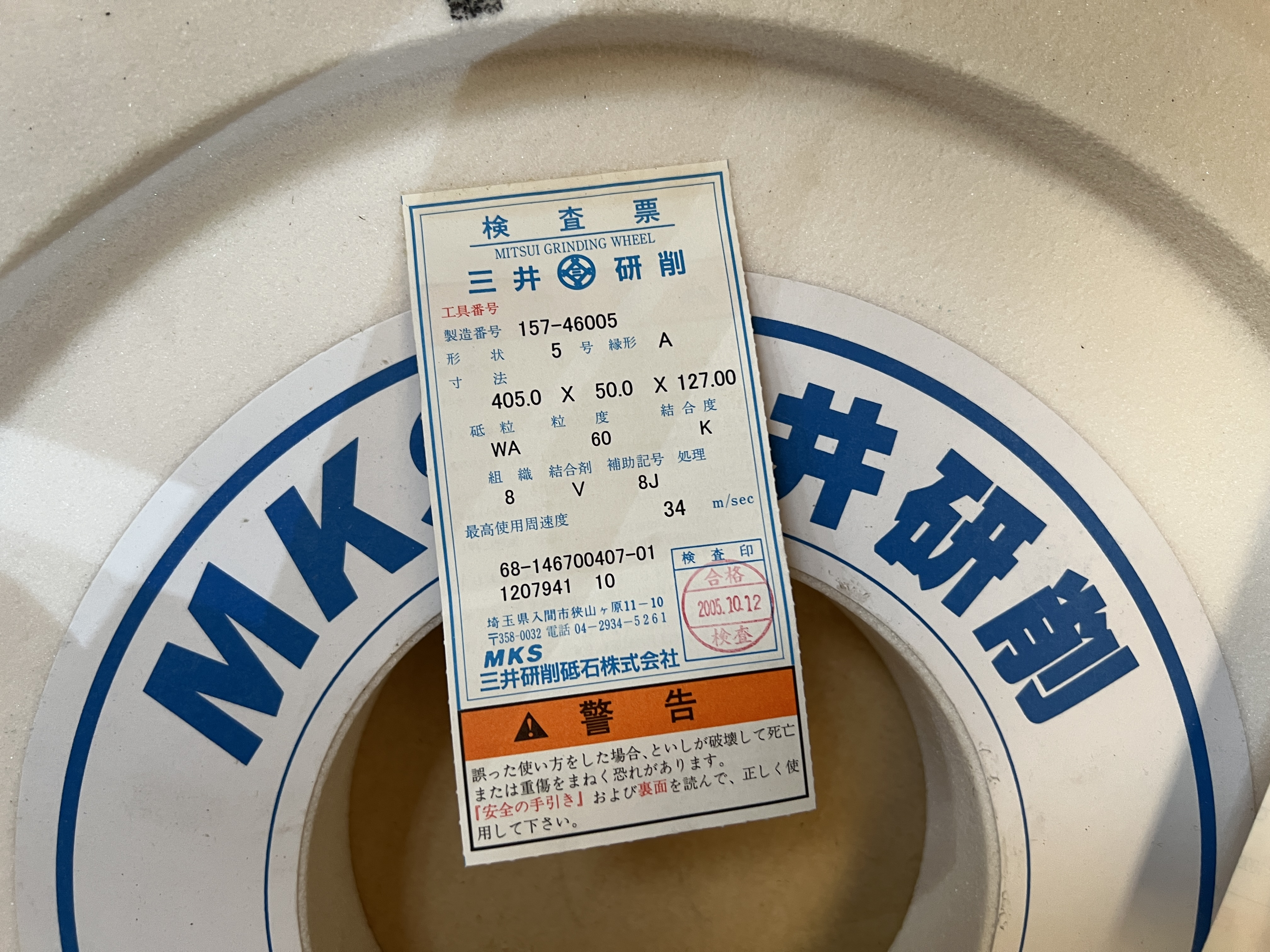 MSK/三井研削砥石 平砥石 【平砥石】157-46005