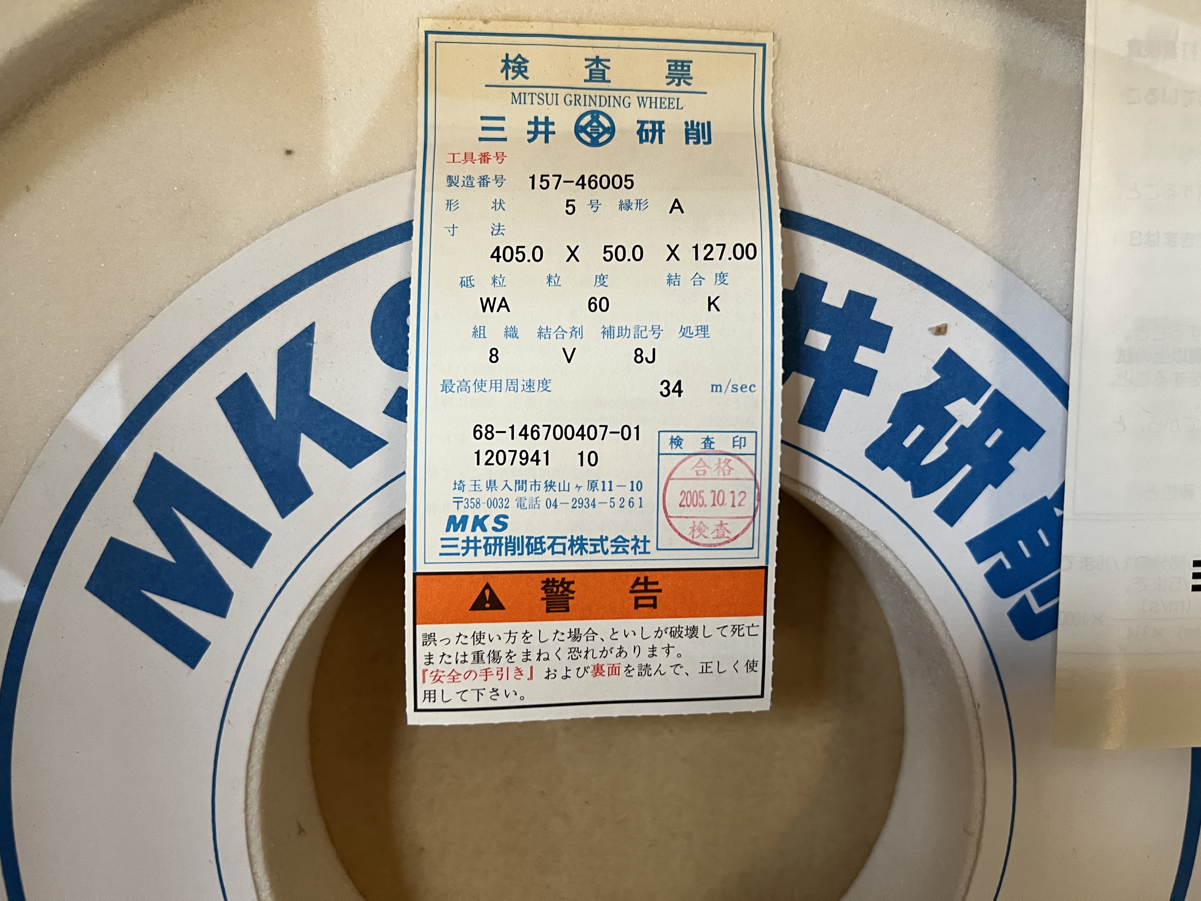 MSK/三井研削砥石 平砥石 【平砥石】157-46005