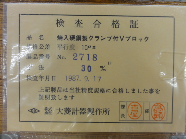 OBISHI｜大菱計器 硬鋼製クランプ付Vブロック JM101