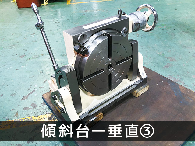 津田駒工業(ツダコマ) 傾斜テーブル TT-200