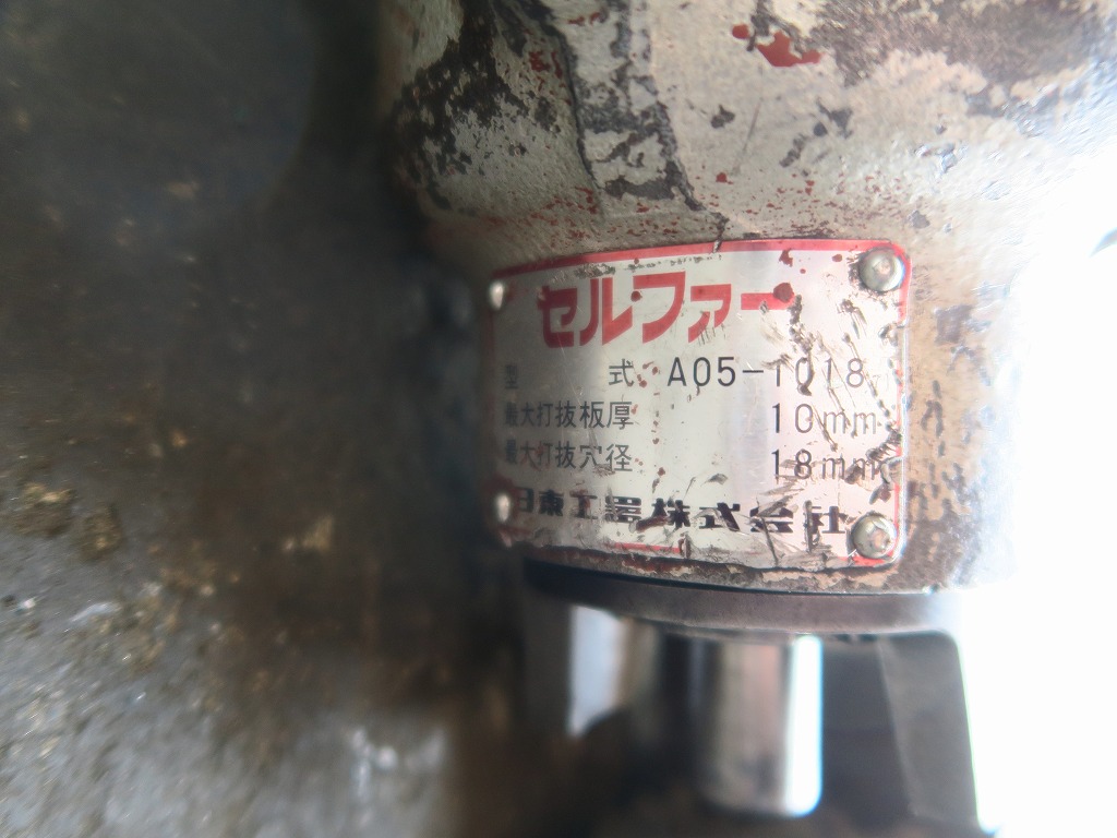 日東工器 油圧パンチャー セルファーA05-1018　SC-10