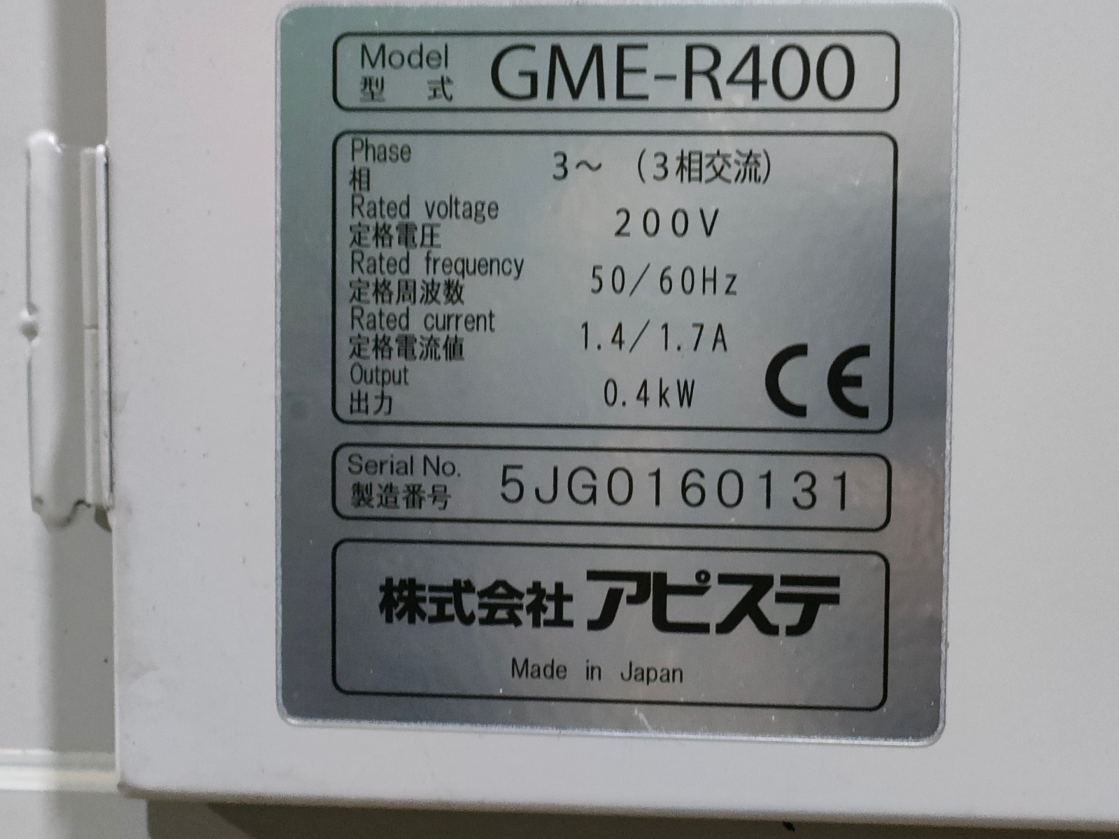 アピステ ミストコレクター GME-R400