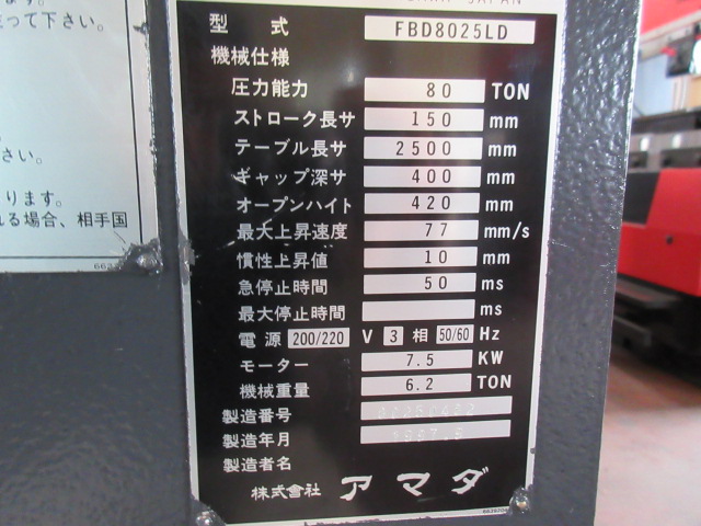 アマダ 2500mm油圧ベンダー FBDIII-8025LD