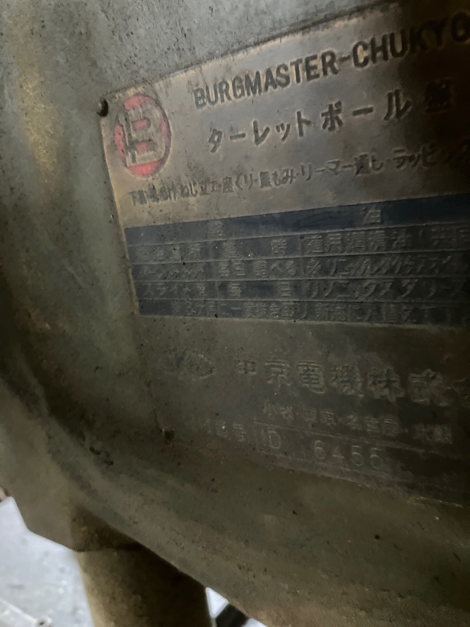 中京電気 タレットボール盤 バグマスター1D