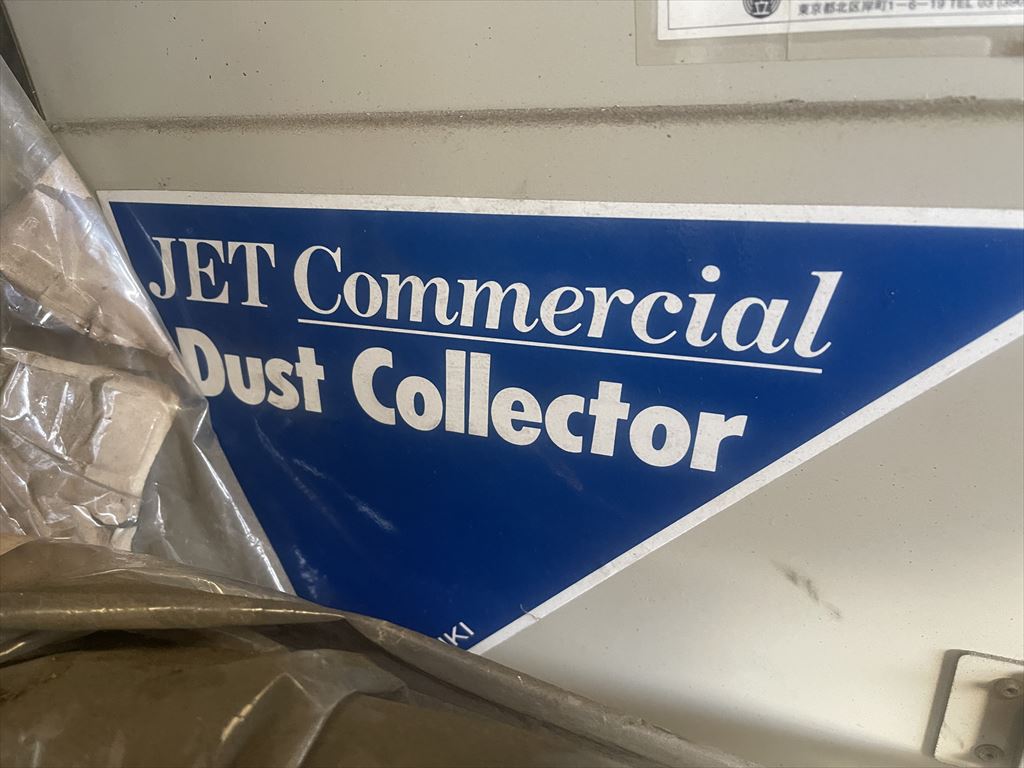 三立機器 集塵機 JM-120S1