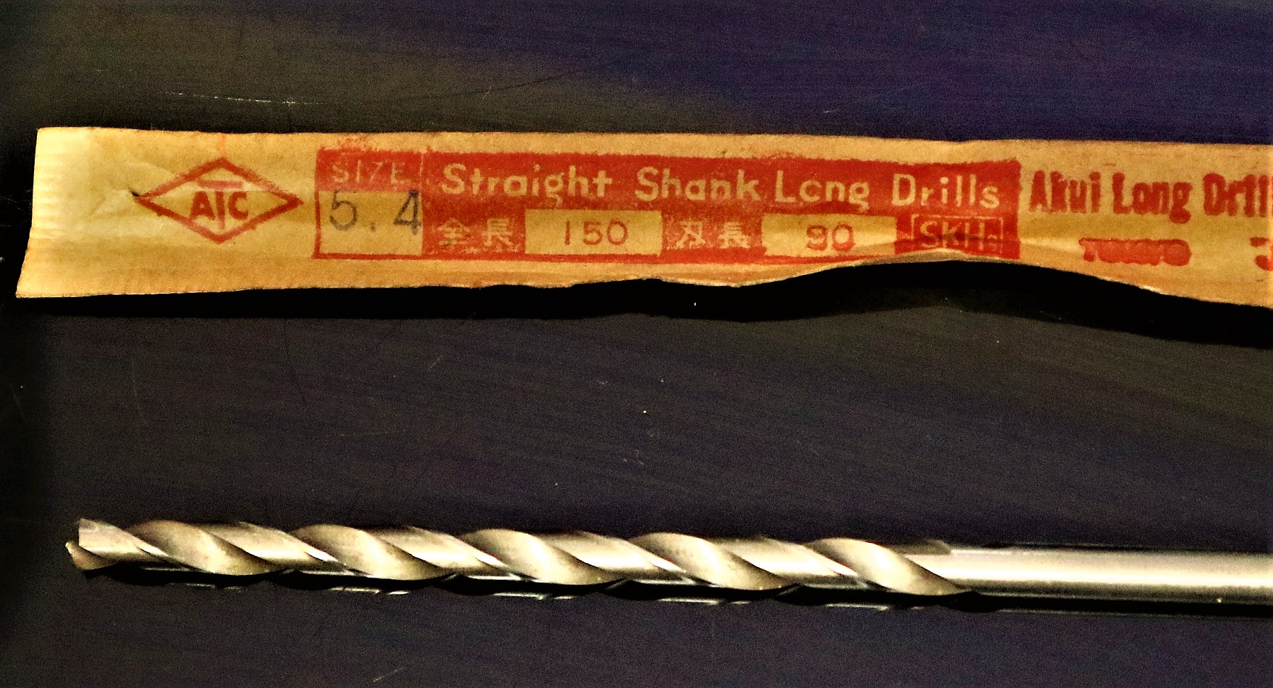 安久井製作所 ツイストドリル 5.4×150×90　未使用