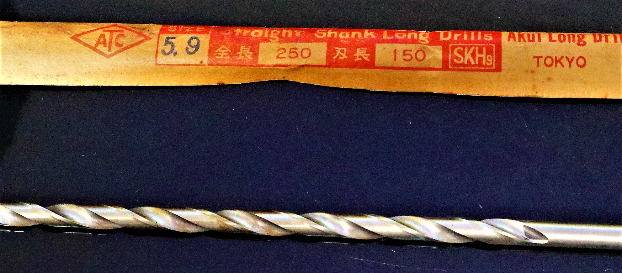 安久井製作所 ツイストドリル 5.9×250×150　未使用