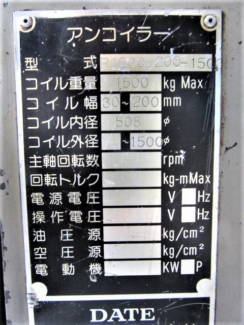 伊達 アンコイラー R1500-200