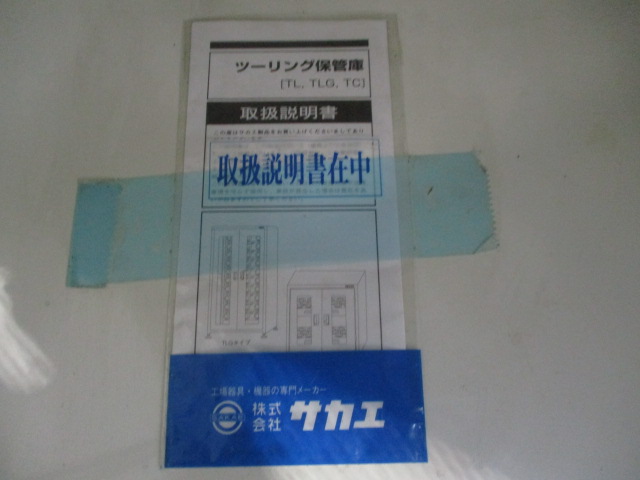 サカエ/SAKAE ツールキャビネット TLG-80CD