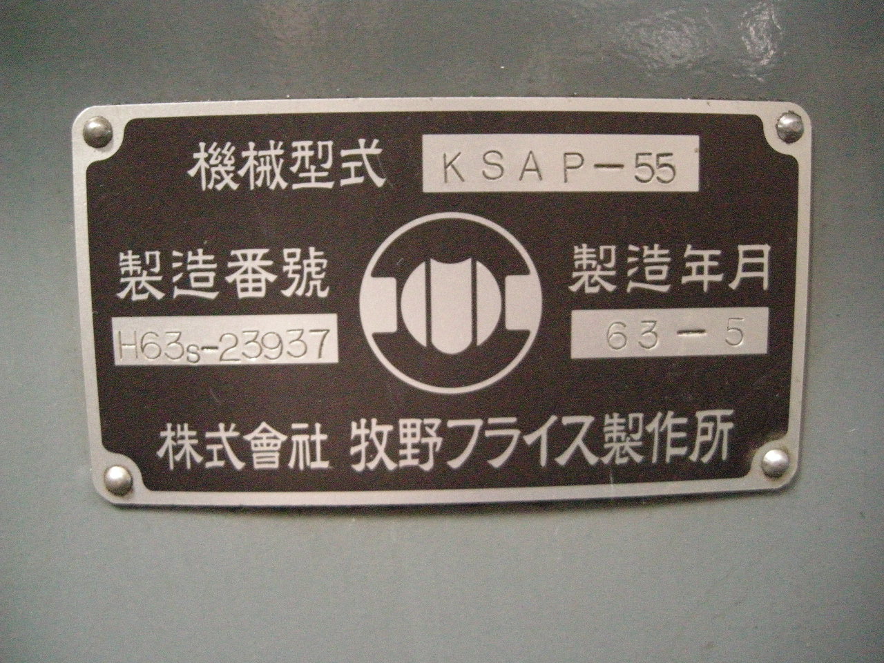 牧野フライス製作所 立フライス KSAP-55