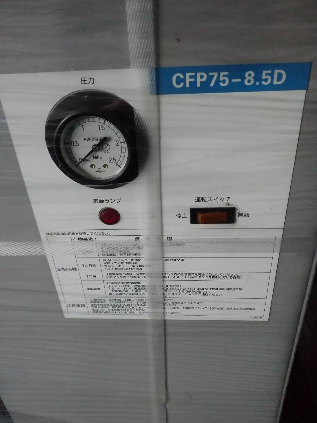 アネスト岩田 7.5Kwコンプレッサー CFP75-8.5D
