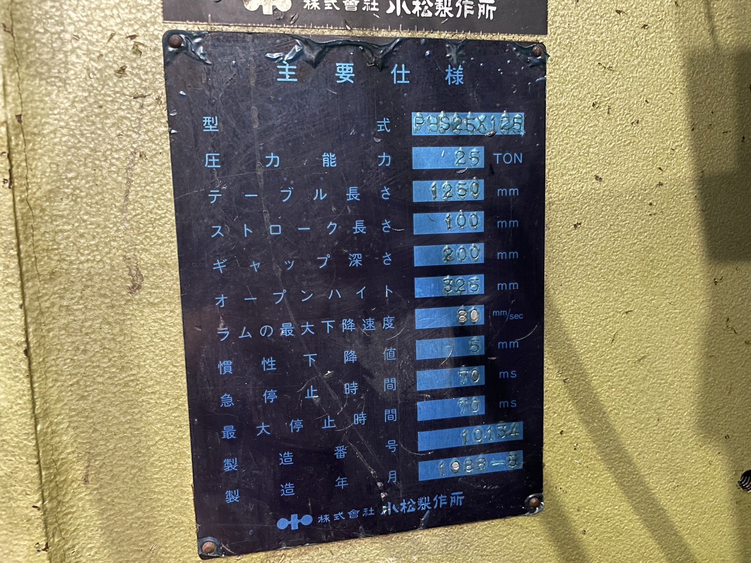 コマツ 1250mm油圧ベンダー PHS25×125