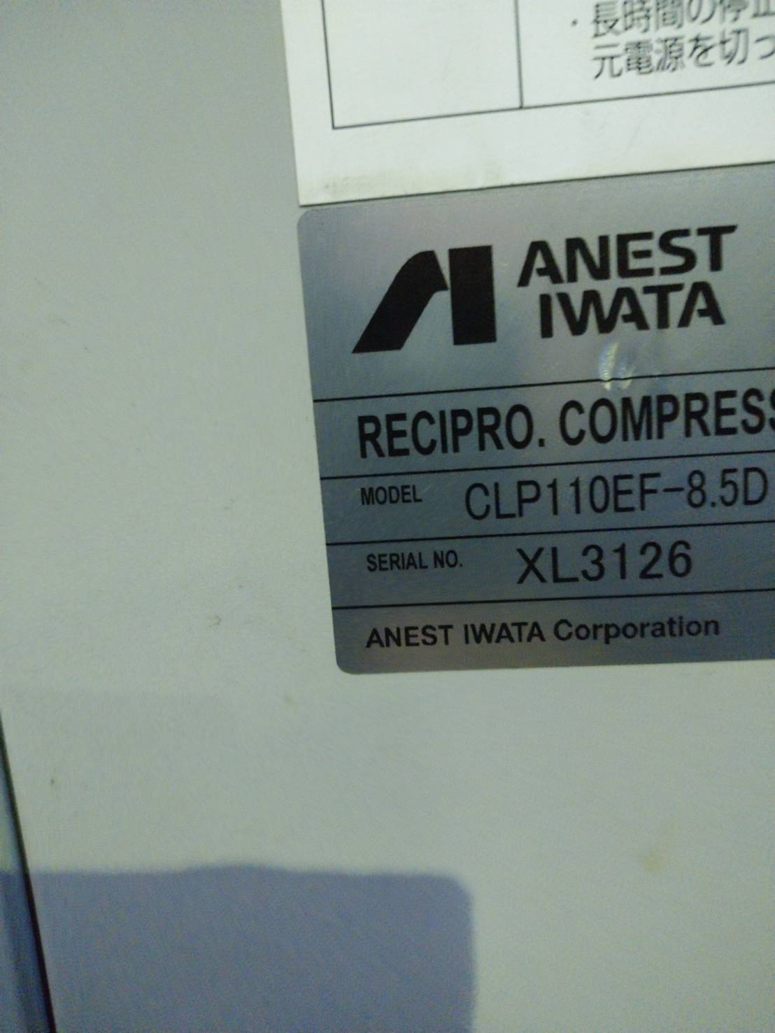 アネスト岩田 エアーコンプレッサー CLP110EF-8.5D