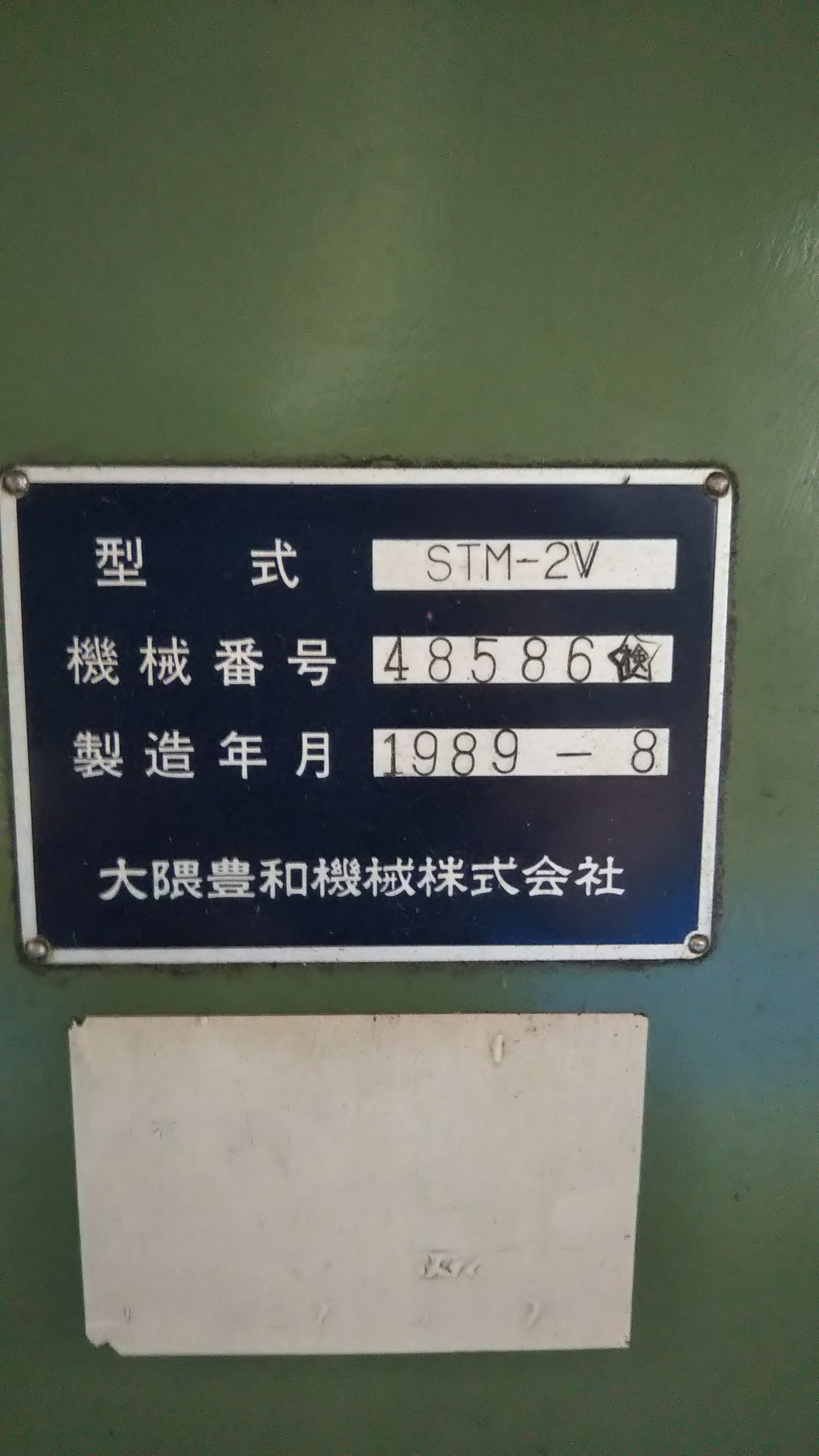 大隈豊和 STM-2V 